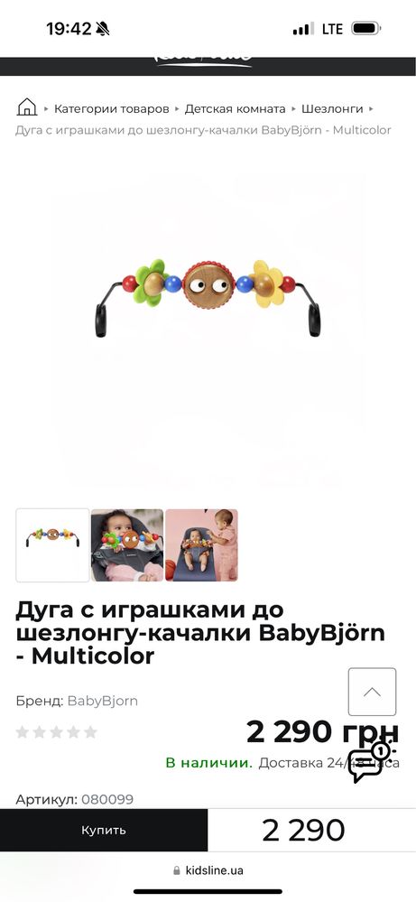 Шезлонг babybjorn з дугою