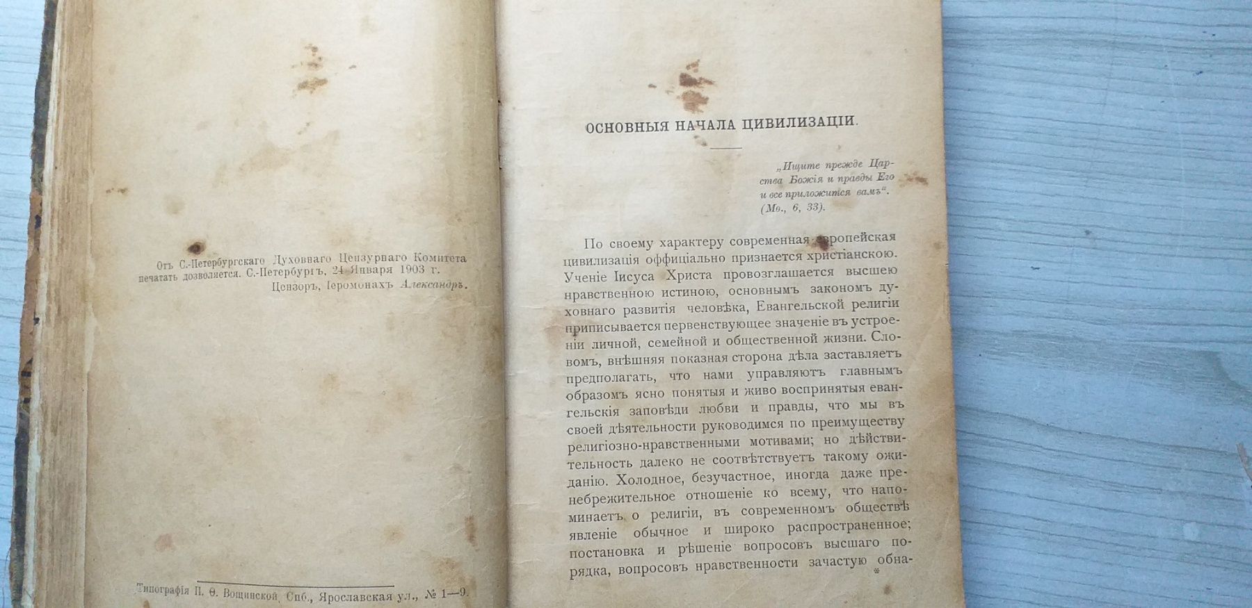 Священник Петров 1901-1903г сборник статей регилигиозная старая книга