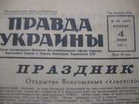 Газета Правда Украины 4 июня 1957 года.