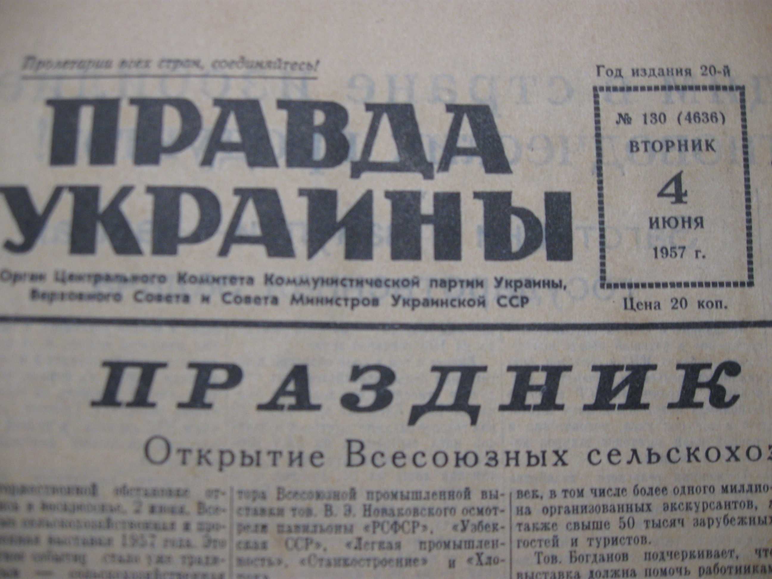 Газета Правда Украины 4 июня 1957 года.