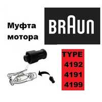 Муфта мотора двигателя блендера Braun 450 600 W Браун 4191 4162 4199