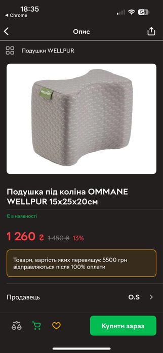 Подушка під коліна OMMANE WELLPUR 15x25x20см