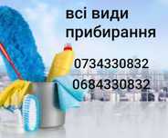 Cleaning/уборка/хімчистка