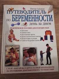 Книга по беременности