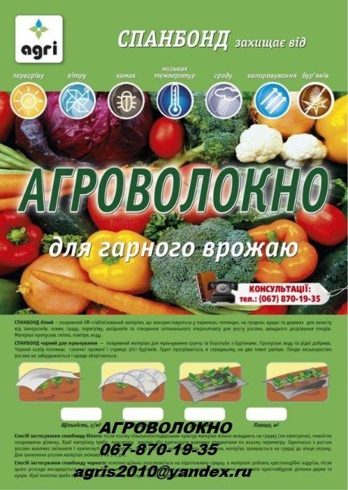 Агроволокно 60 г/м² защита от заморозков, (1.6*10м)