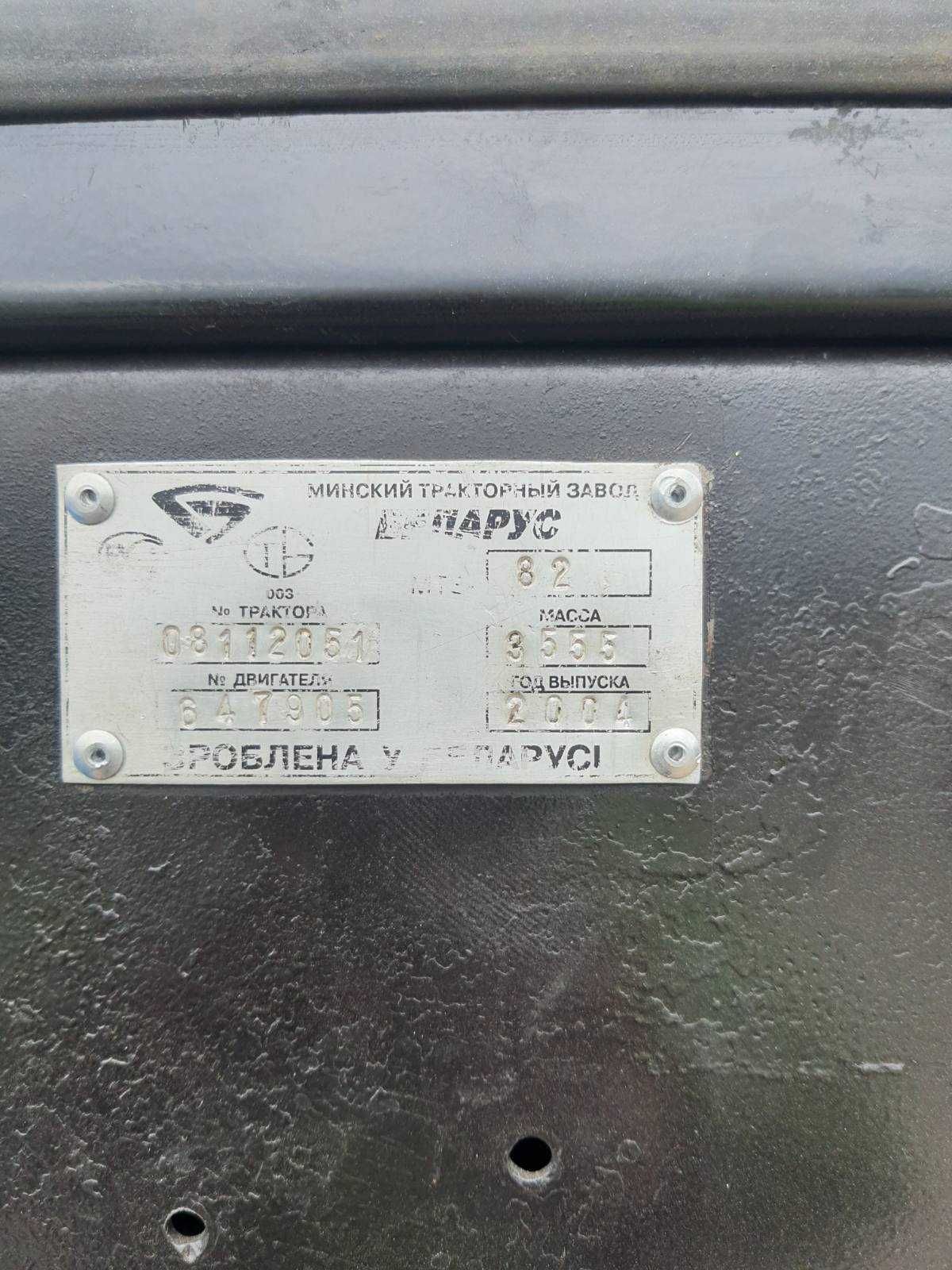 Трактор МТЗ 82.1 2004р.