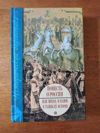 Р.И. Бегишев. Повесть о России.