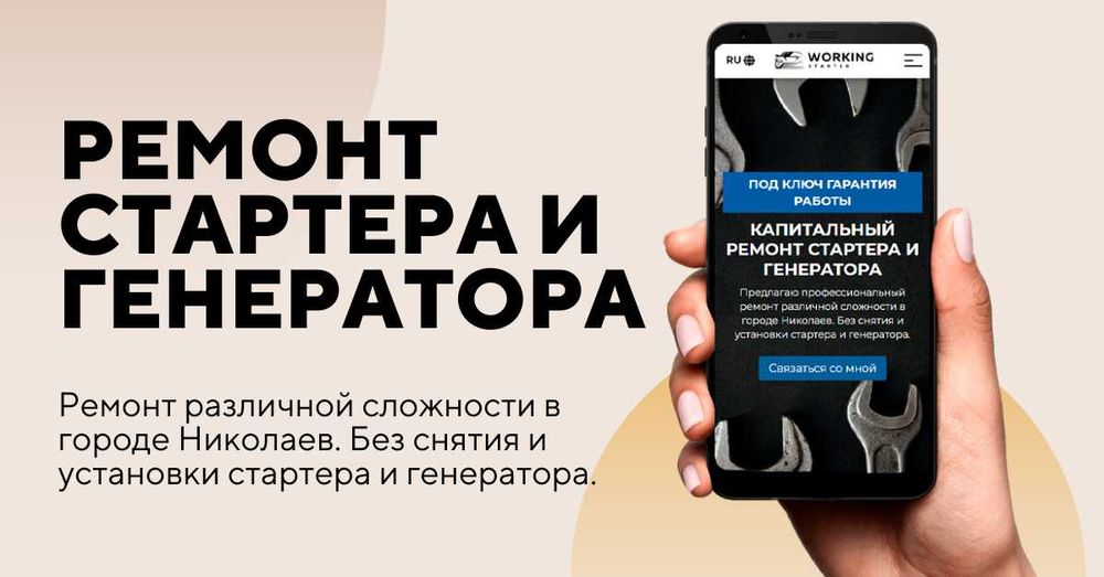 Ремонт стартеров и генераторов в Николаеве
