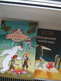 Школа чарівних тварин космічний курятник  книги для першого читання