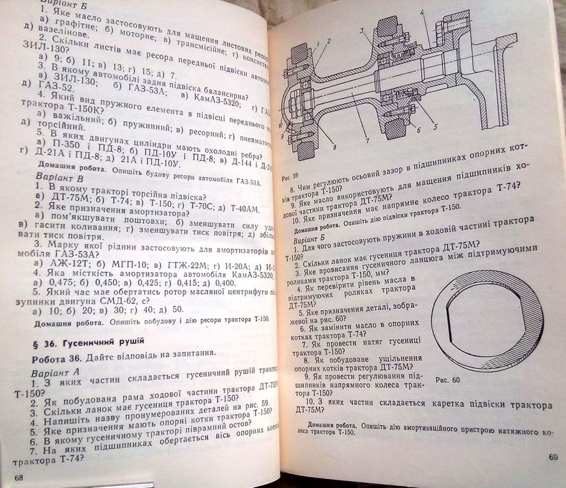 Посібник для перевірки знань учнів ПТУ конструкції тракторів 1989 р.