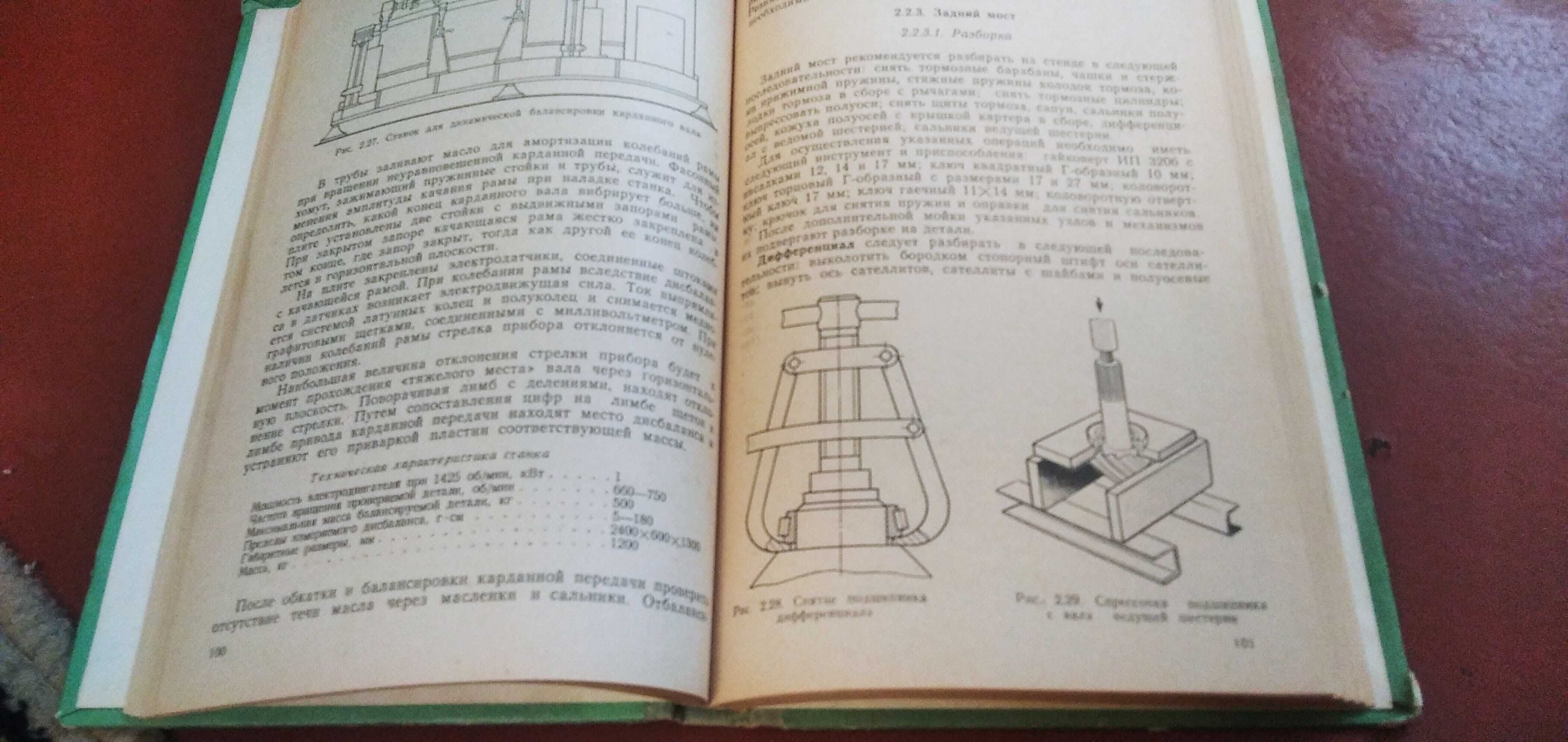 Книга Ремонт автомобиля ГАЗ-24 Волга 1980 г.