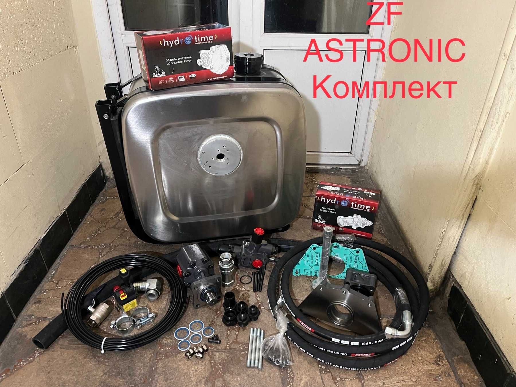 Комплект гидравлики на тягачи с КПП ZF AS TRONIC Hydrotime