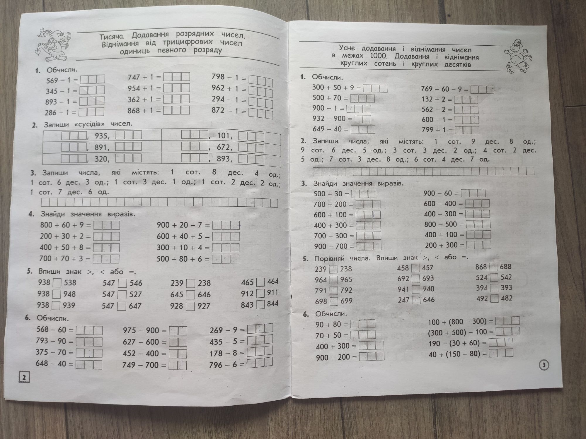 Підручники та тренажери 1-3 клас НУШ