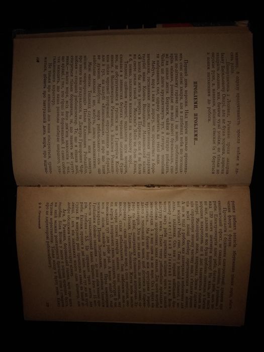Книга В.Петльований "Бакени на бистрині" (1967 г.) 252 стор. (б/у)