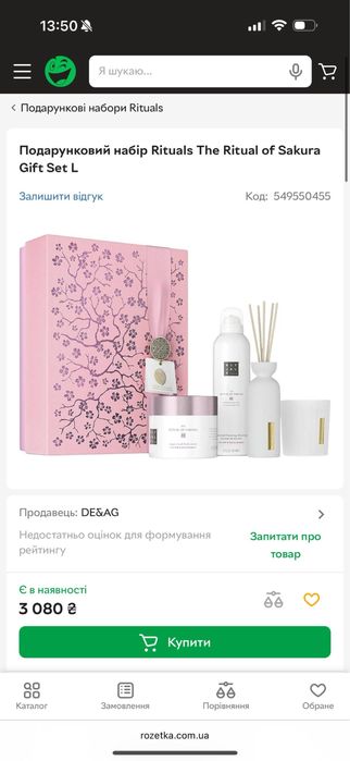 Набір подарунковий Rituals