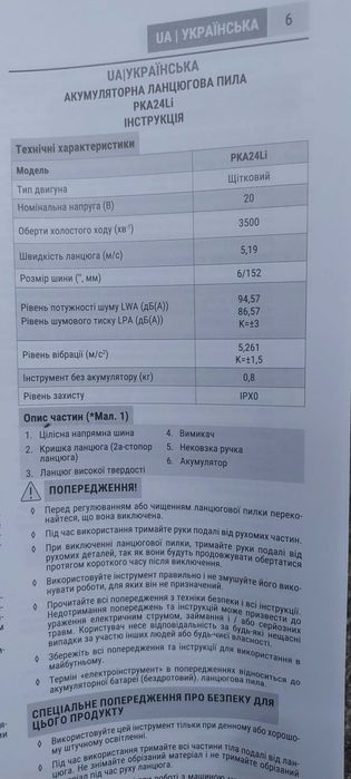 Акумуляторна міні-пила "prokraft"