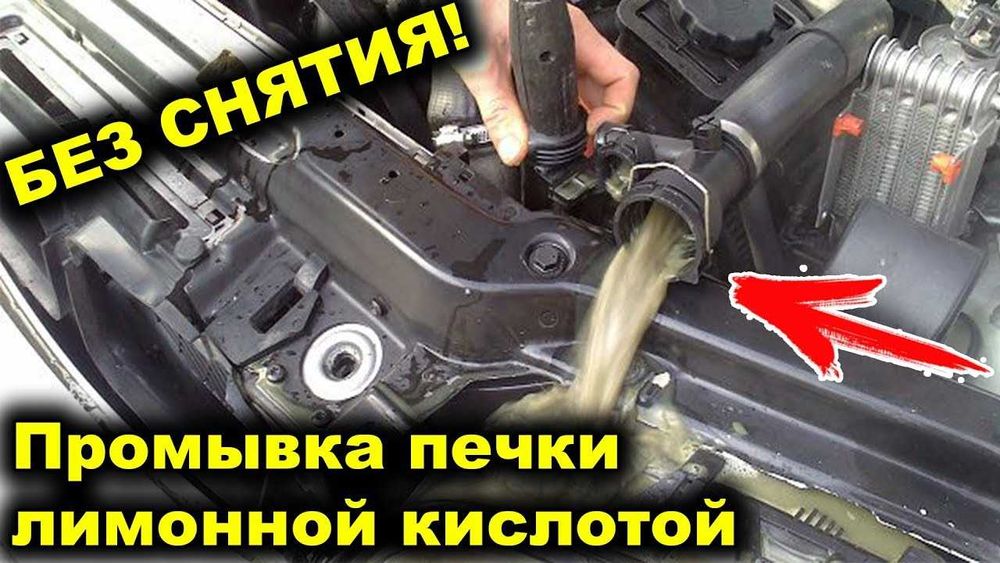 Промивка, чистка радіатора пічки авто. Промывка радиатора печки Киев