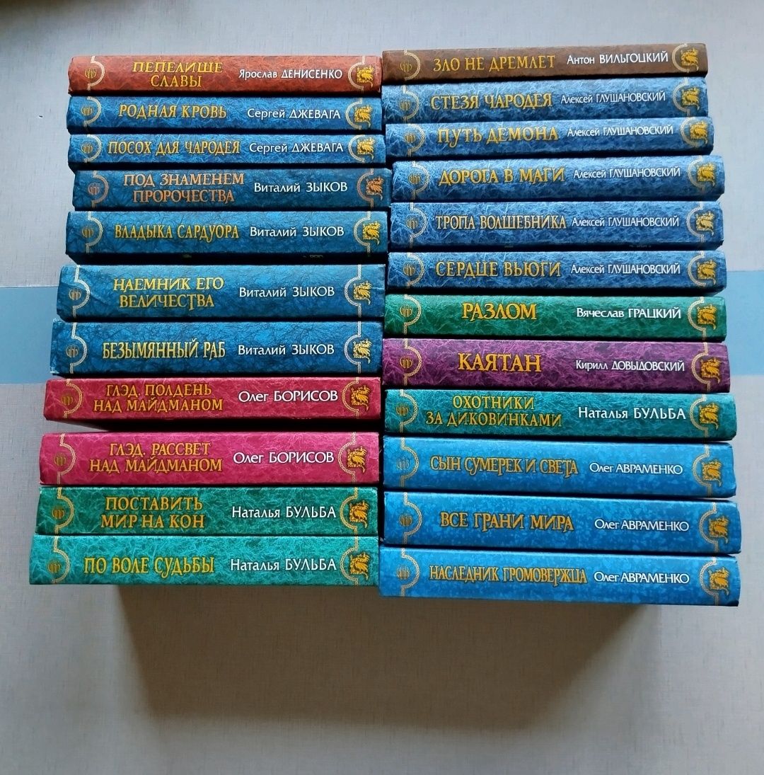 Книги Астахова, Авраменко, Глушановский, Зыков. Серия Магия и Фэнтези.