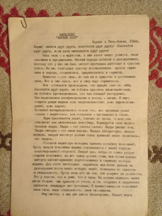Катахезис евреям ССсР