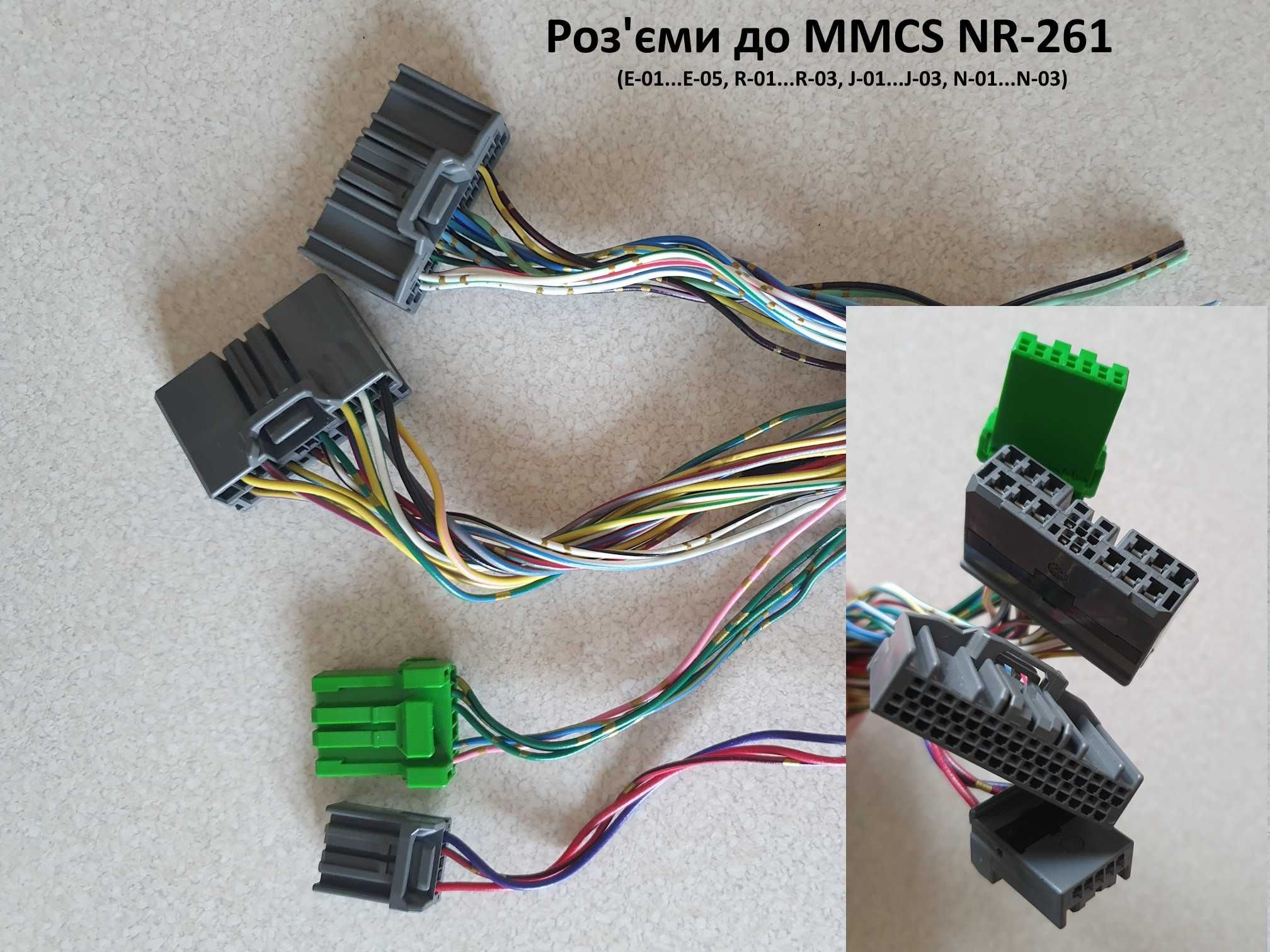 Роз'єми до MMCS NR-242, NR-261, Mitsubishi SDA, камера, USB, CAN-BOX