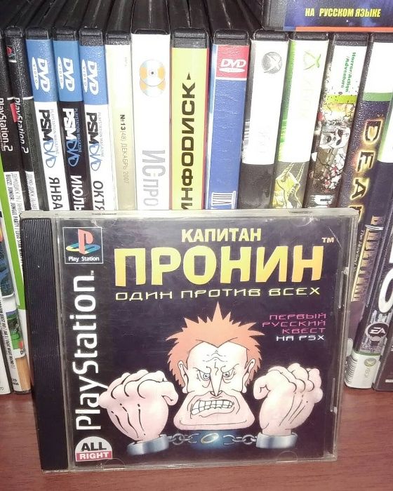 Капитан Пронин: Один против всех [PS1]