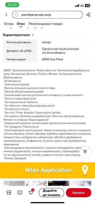 Маска на все лице 6800