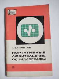 Портативные любительские осциллографы Кузнецов для радиолюбителей