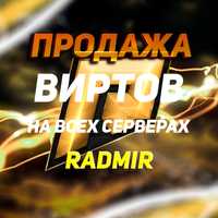 Продам вирты на Radmir Rp/Вірти Радмір Рп/Hassle Online/Все сервера