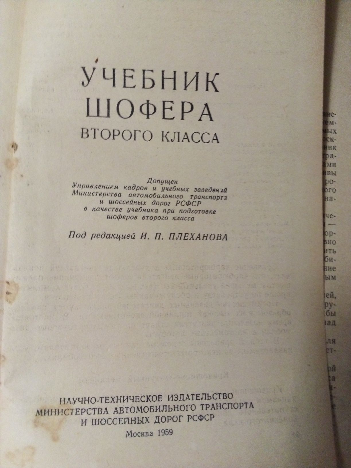 А. А. Сабинин  "Учебник шофера второго класа"