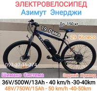 Электровелосипед Азимут E-AZIMUT Energy 29 колесо 19 рама