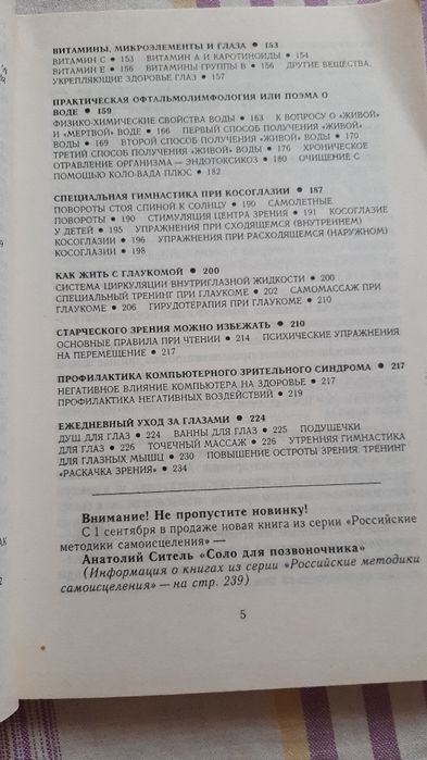Очки-убийцы. Опыт умного человека, или как избавиться от очков