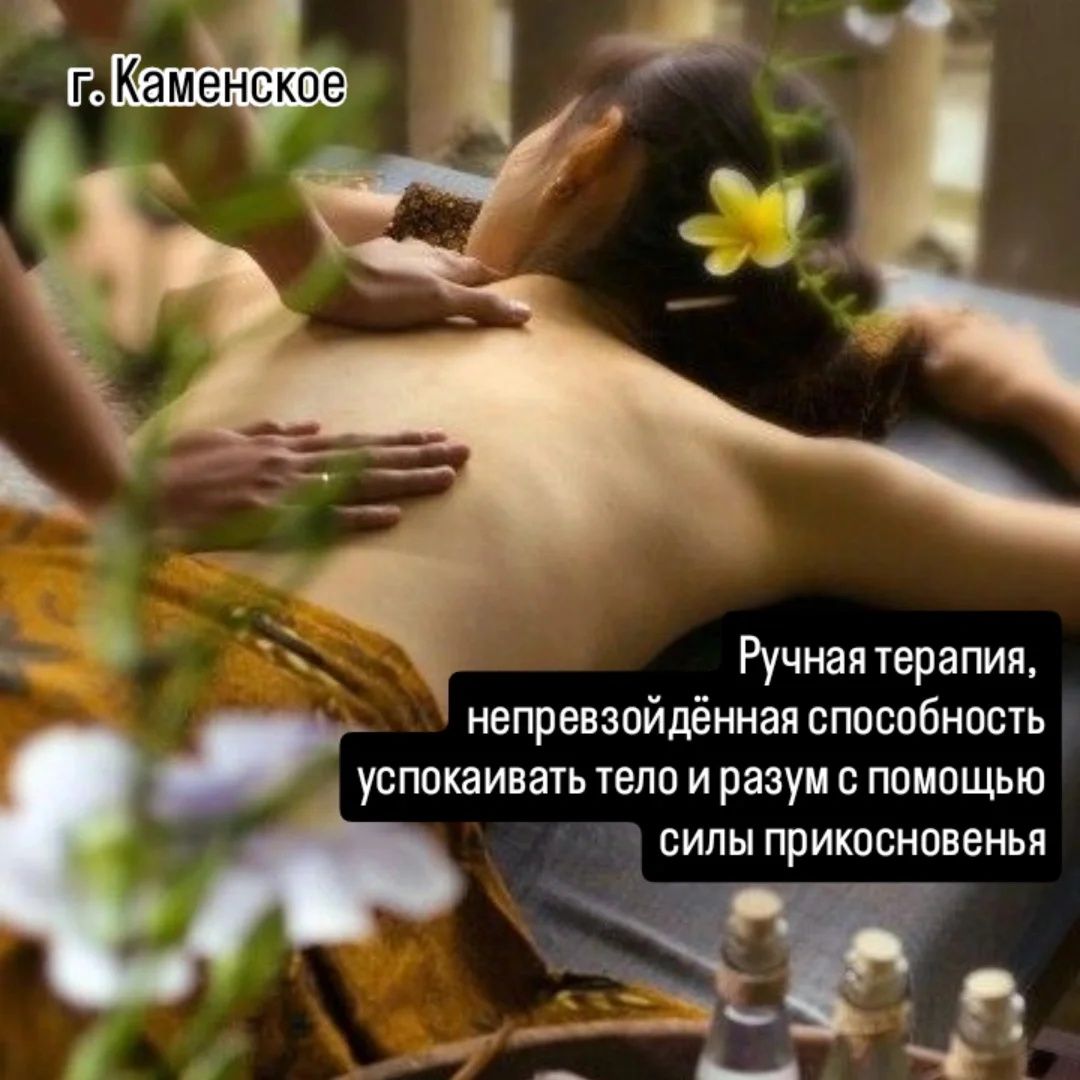 МАССАЖ С ВЫЕЗДОМ, терапия тела