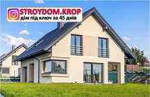 ДіМ Під Ключ! Збудуємо вам будинок, фундамент, стіни, покрівля, докі