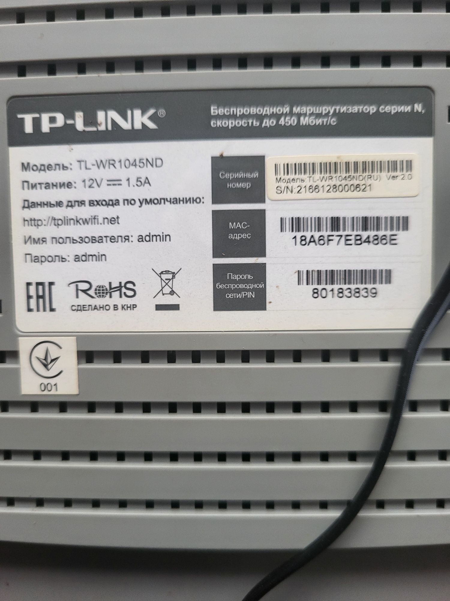 Продам роутер Tp-link 1045