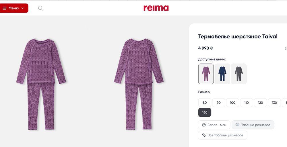 Набір термобілизни reima taival 8-9 років ( 130 +6 см)