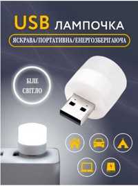 USB LED Лампочка 1 W/5В, Портативна світлодіодна USB лампа power bank