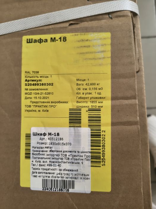 Шафа архівна бухгалтерська ШБМ 18 металева