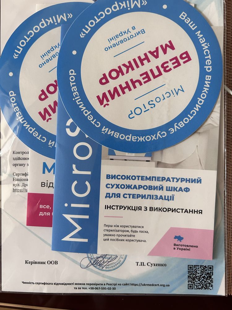 Продам Сухожаровий стерилізатор Мікростоп М1+ ( НОВИЙ )