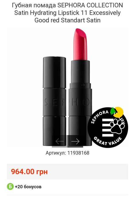 Помада для губ SEPHORA нова запакована