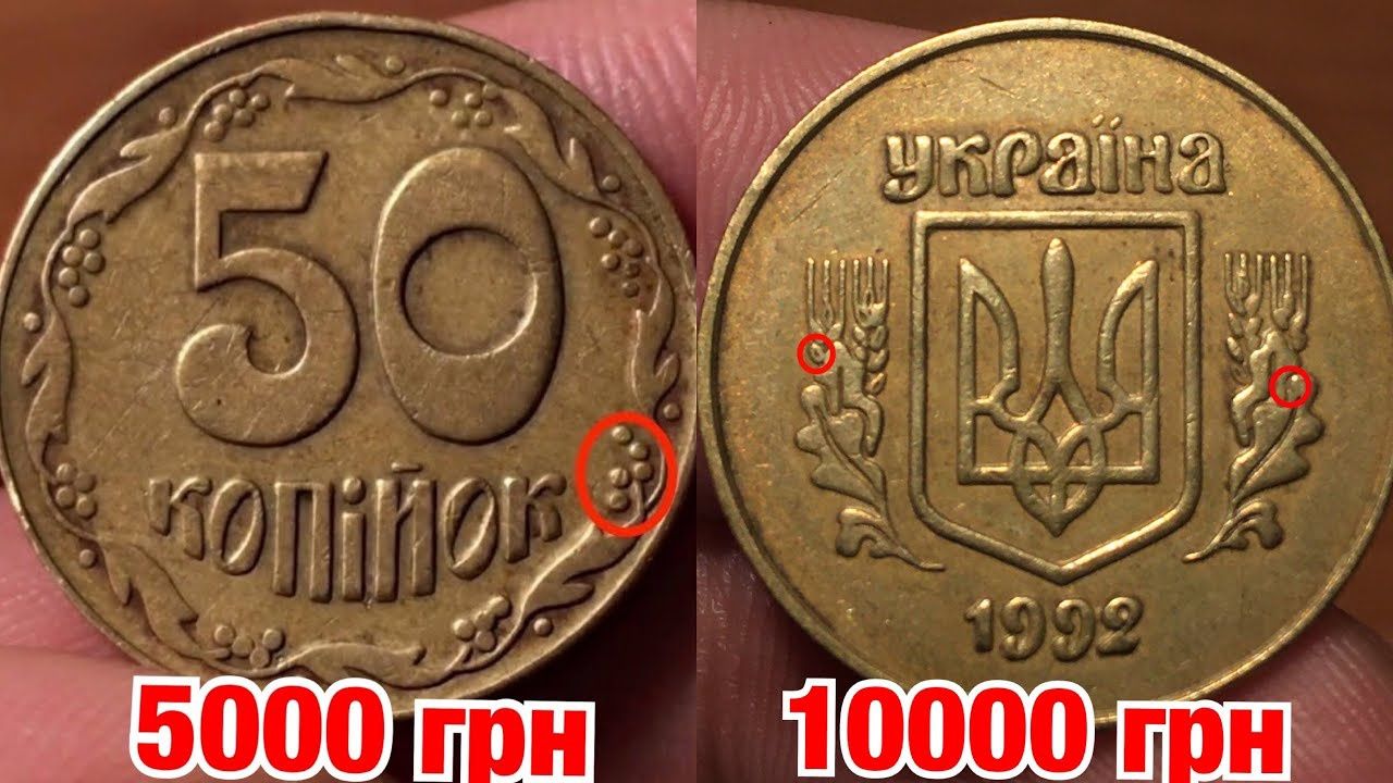 Редкие 50 копеек