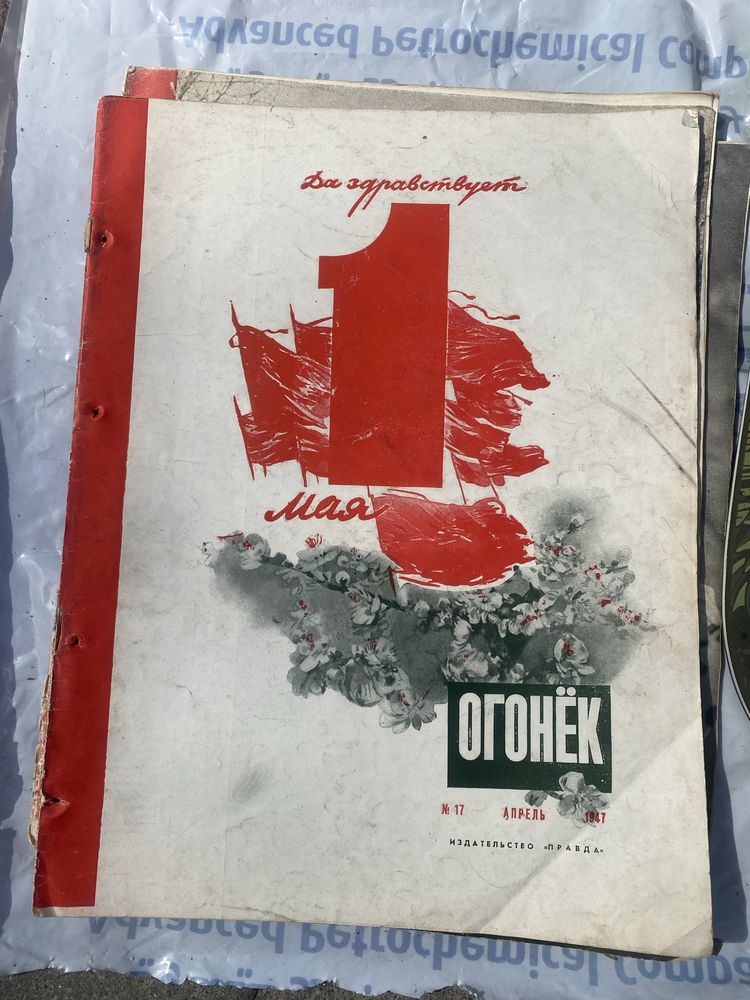 Журнал Огонек 1947р