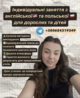 Заняття з польської та англійської мови
