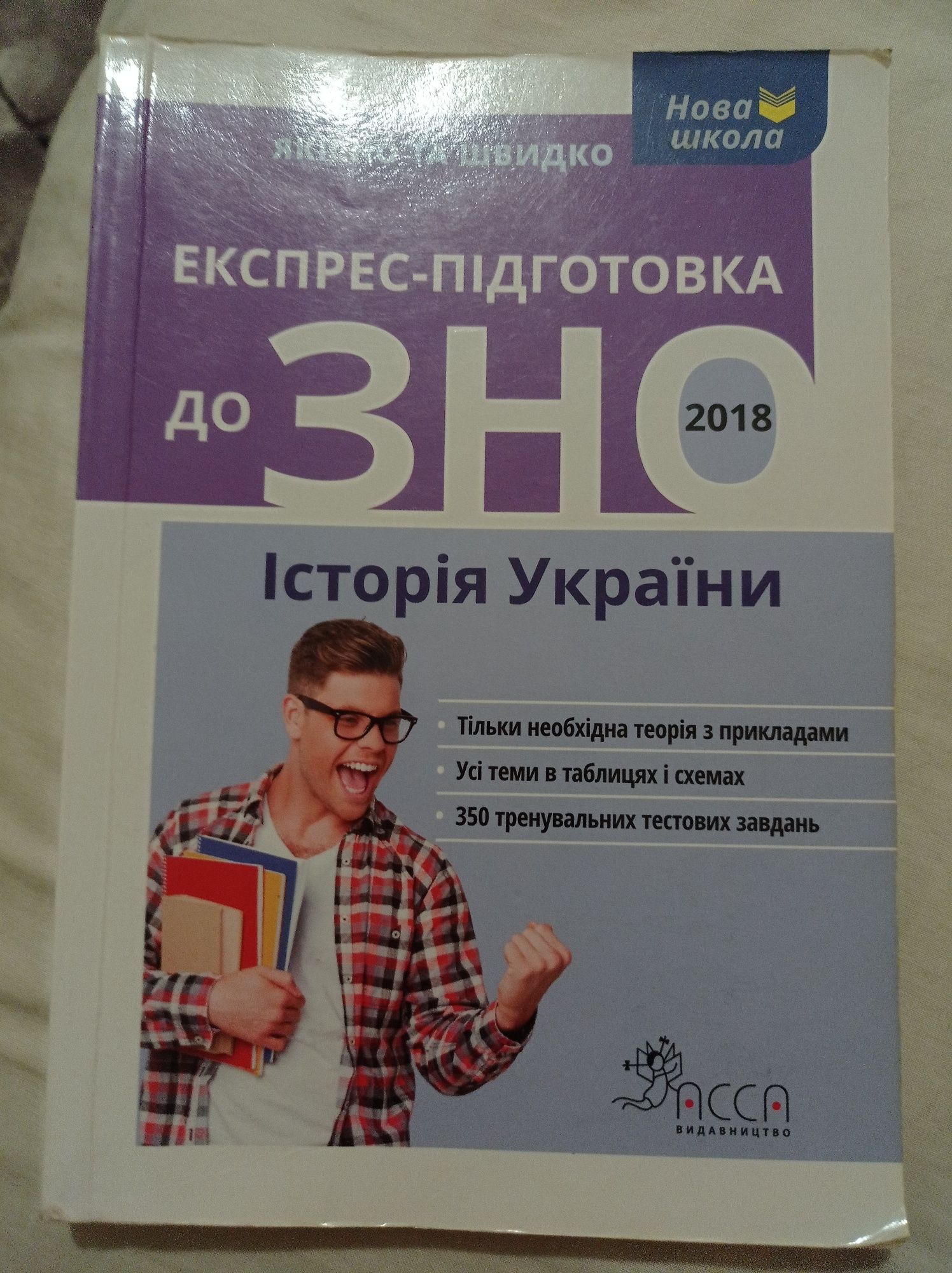 Експрес підготовка до ЗНО/НМТ з історії України