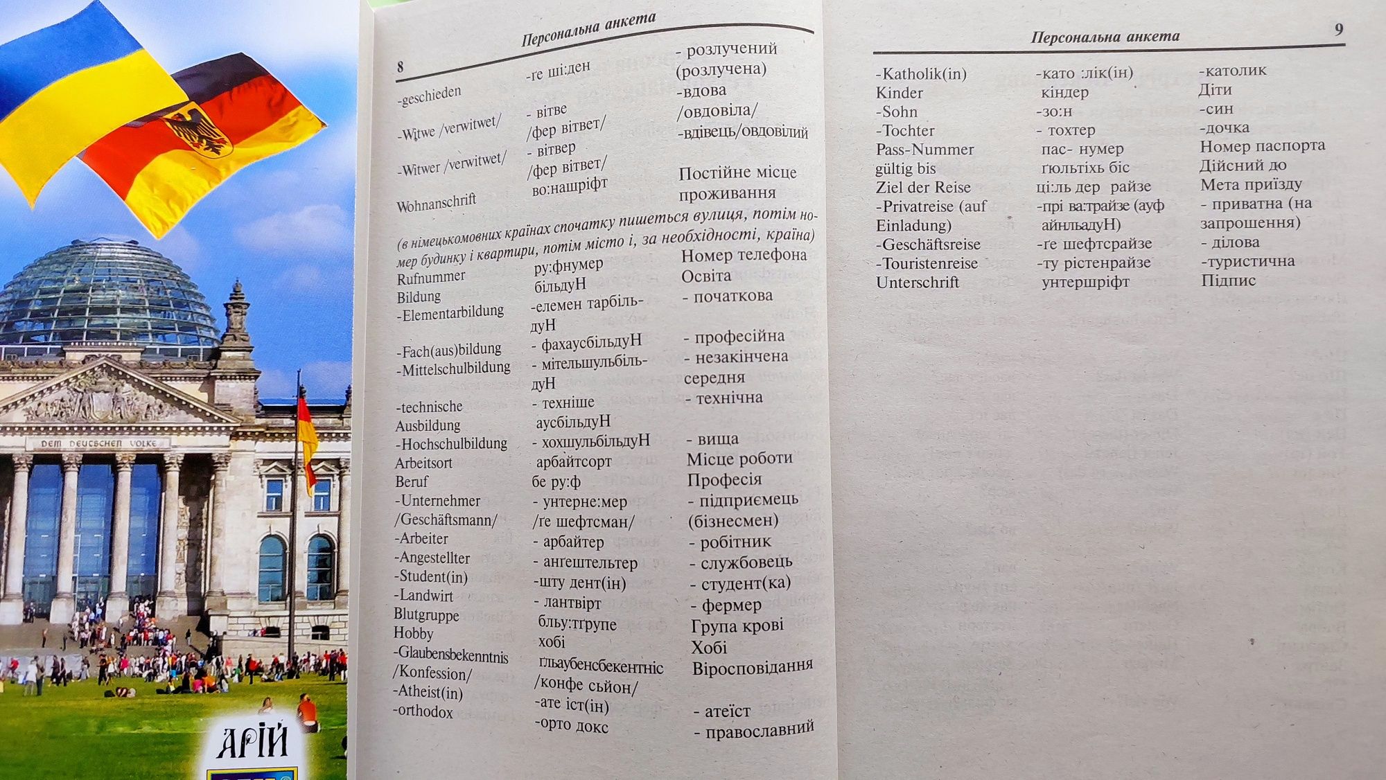 Українсько німецький розмовник з вимовою нашими буквами Арій