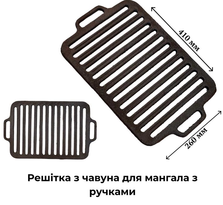 Решітки для мангалу барбекю різних розмірів Решітка гриль чавунна