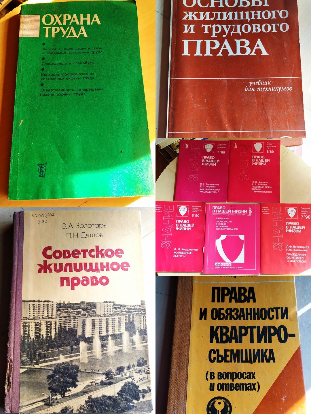 Советское жилищное право,Охрана труда,право в нашей жизни, юриспруденц