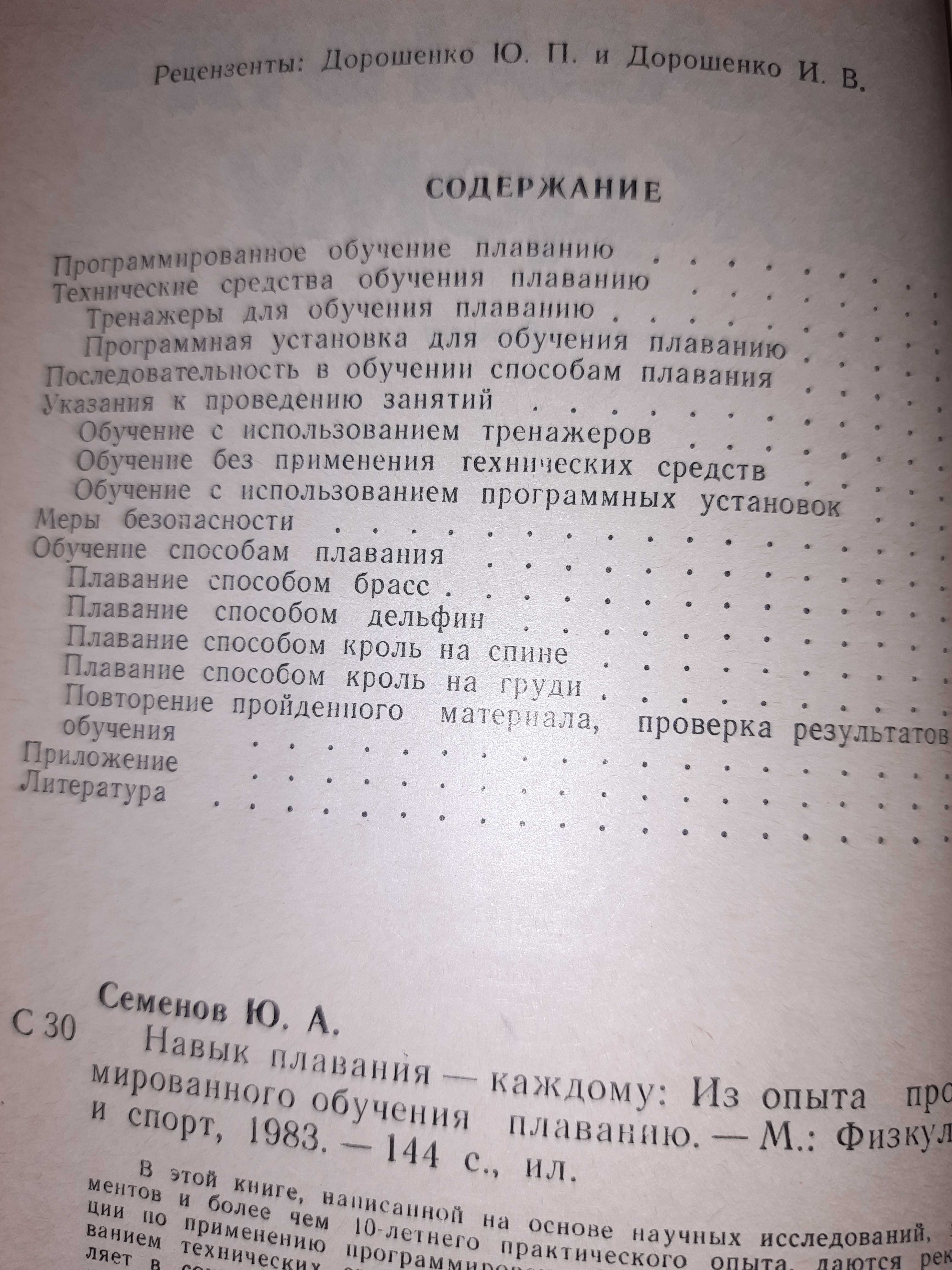 Книга з навчання плавання (Каунсилмен)