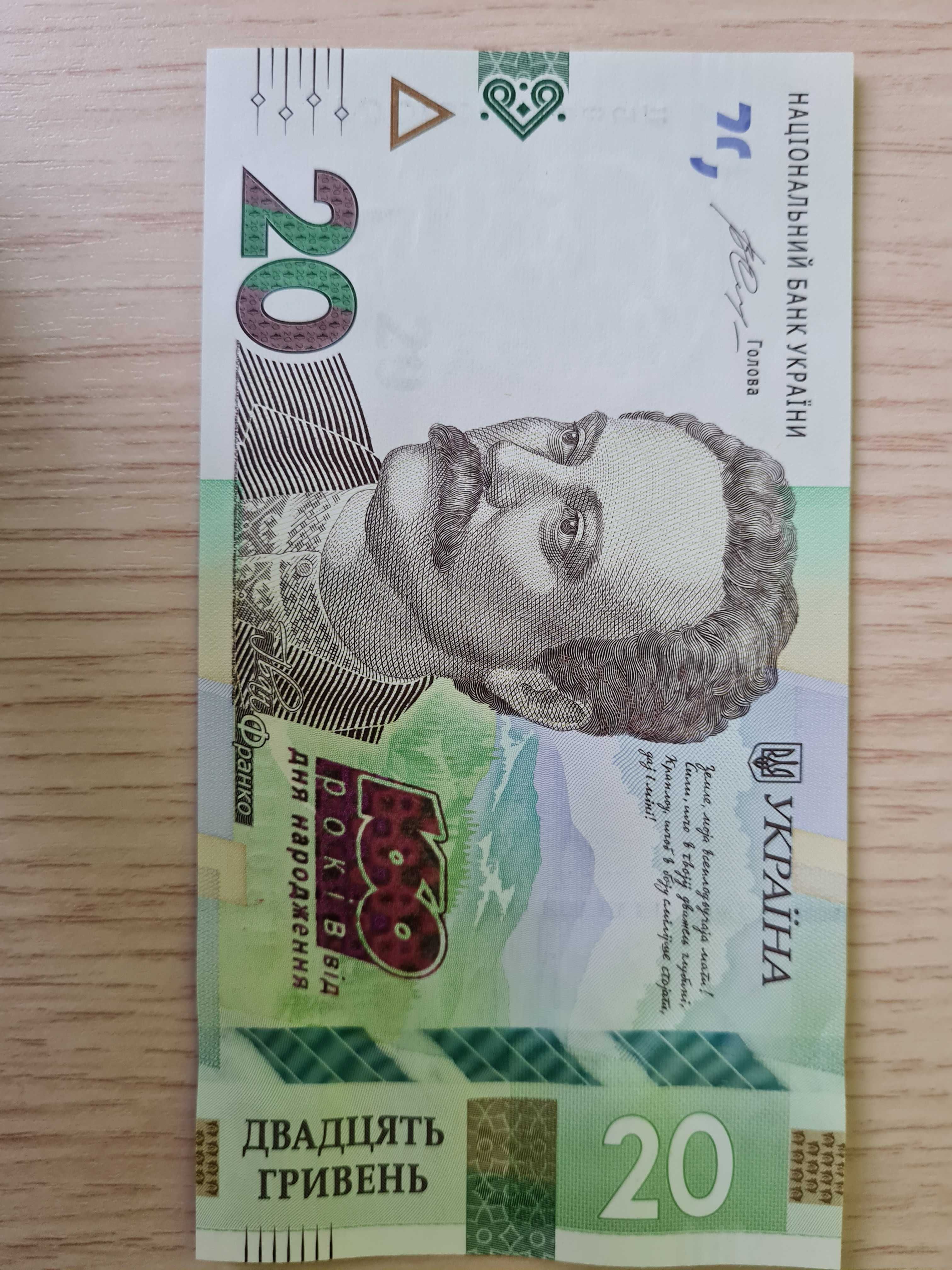 Банкнота НБУ 20 грн 2019 року 160 років від дня народження І. Франка