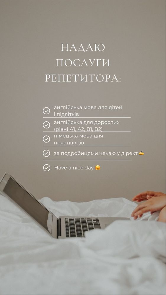 Запрошую на заняття з англійської та німецької мови