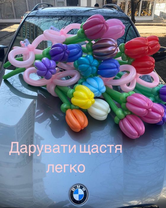 Шари та букети на ваше замовляння